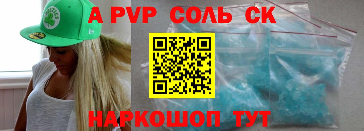 A-PVP крисы CK Великие Луки