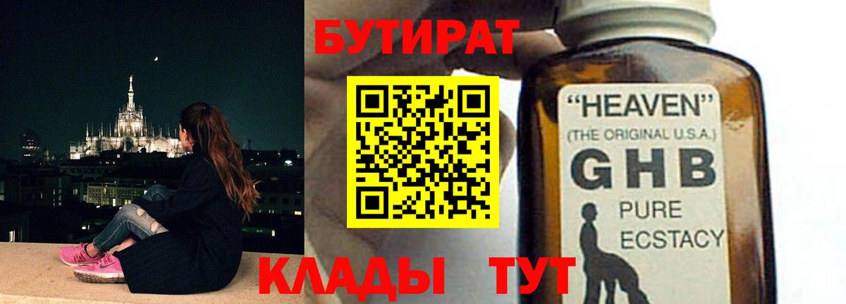 БУТИРАТ BDO 33% Великие Луки