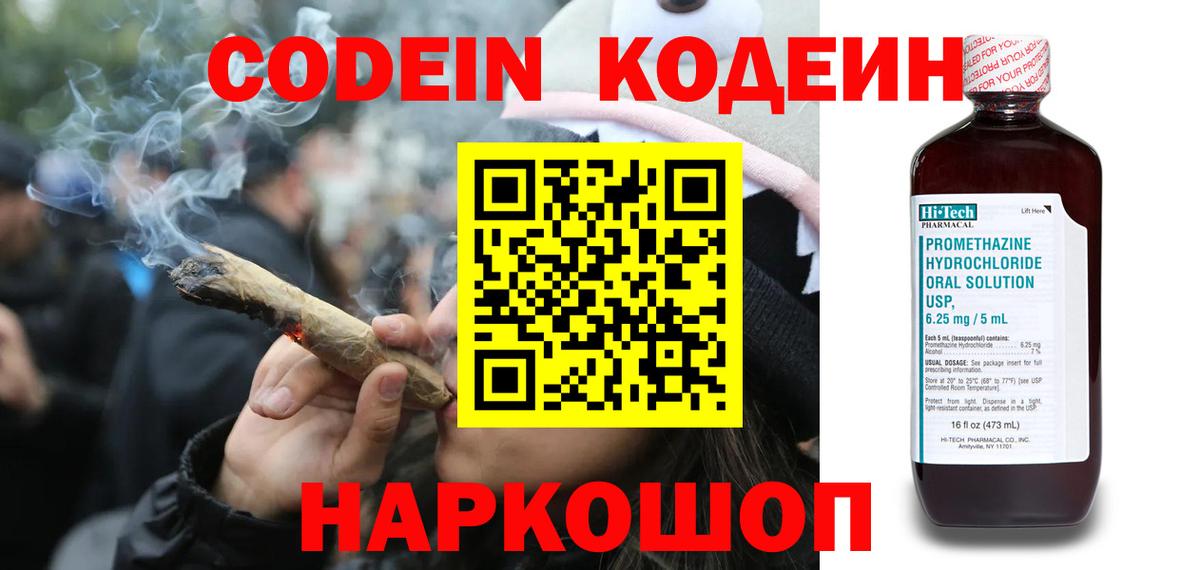 Codein Purple Drank Великие Луки