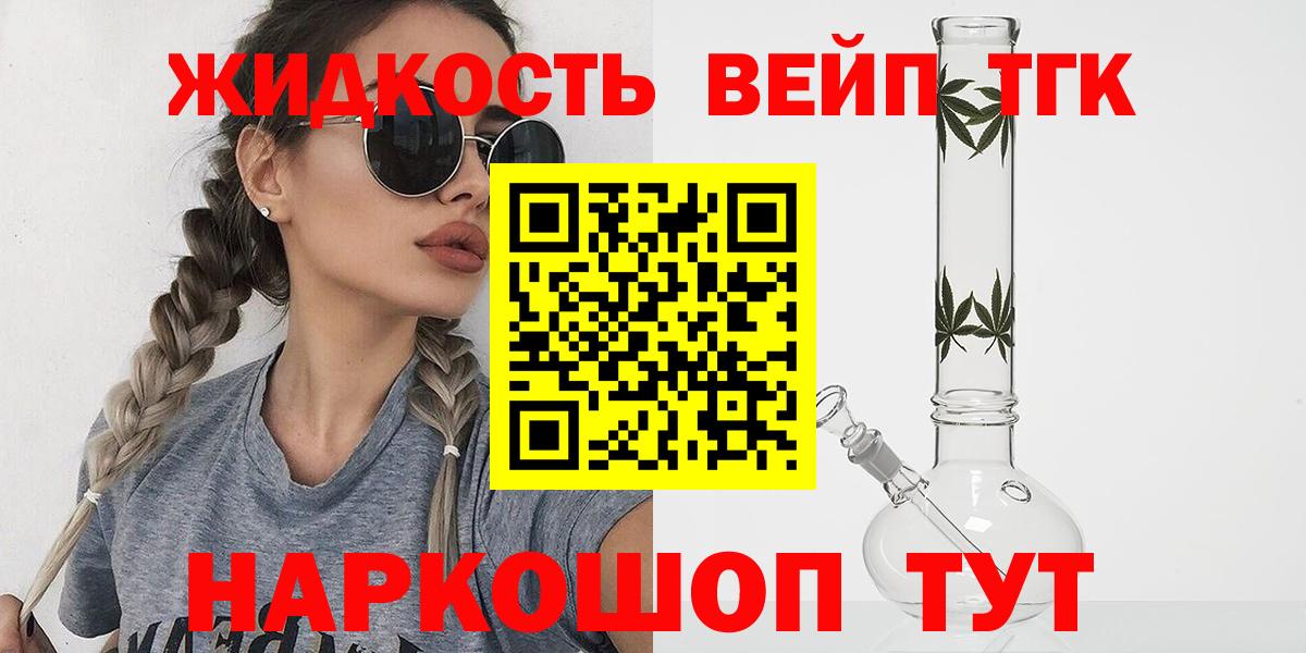 Дистиллят ТГК THC oil  Вход с VPN  Великие Луки 